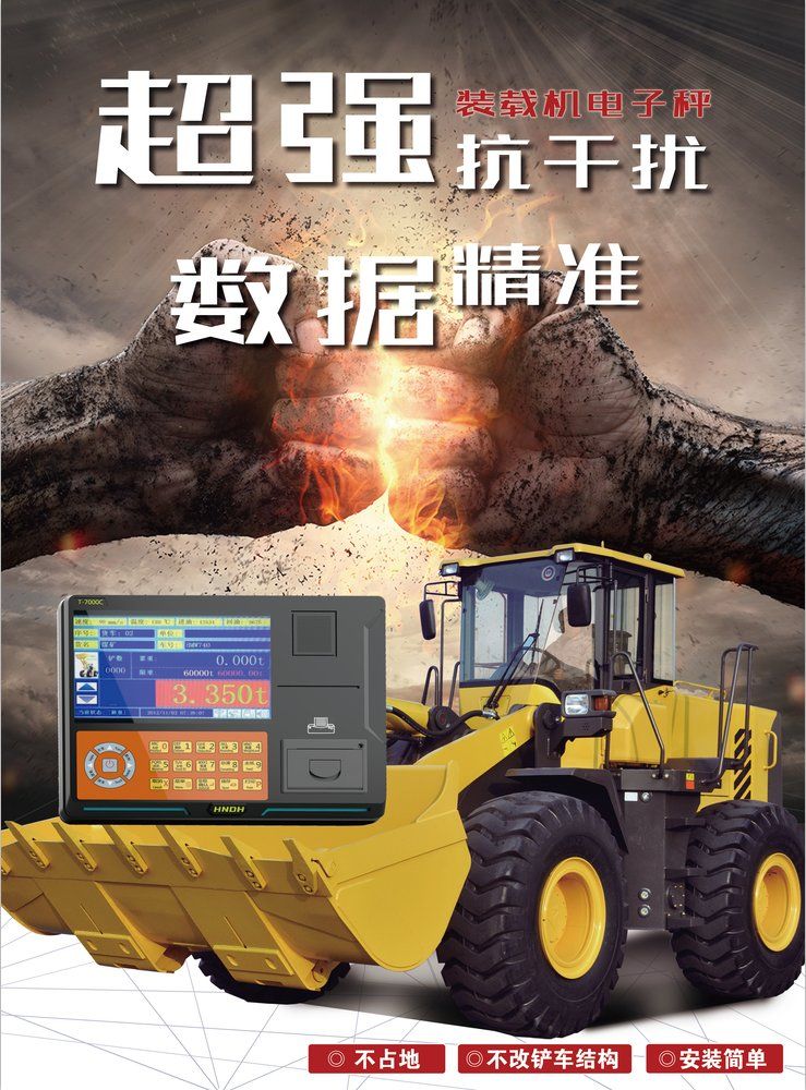 高精度裝載機電子秤